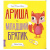 Книга Ариша и младший братик FunTun F1397002Р Книга Ариша и младший братик FunTun F1397002Р